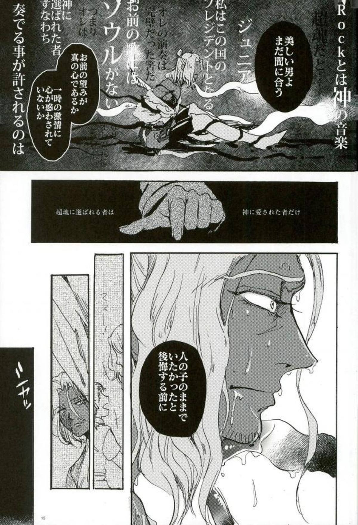 悪魔の仔【幕末Rock/悪魔×ペリー】 page 12