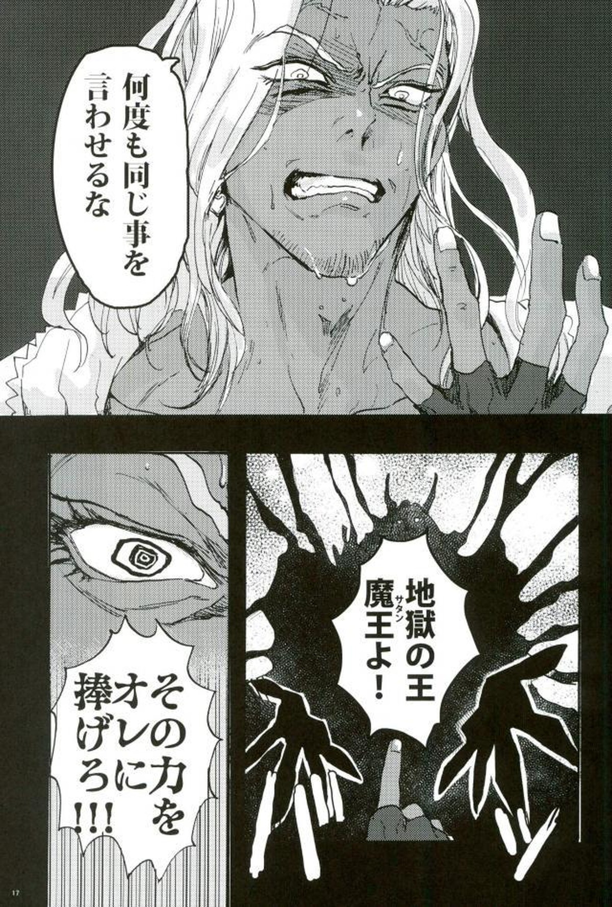 悪魔の仔【幕末Rock/悪魔×ペリー】 page 14