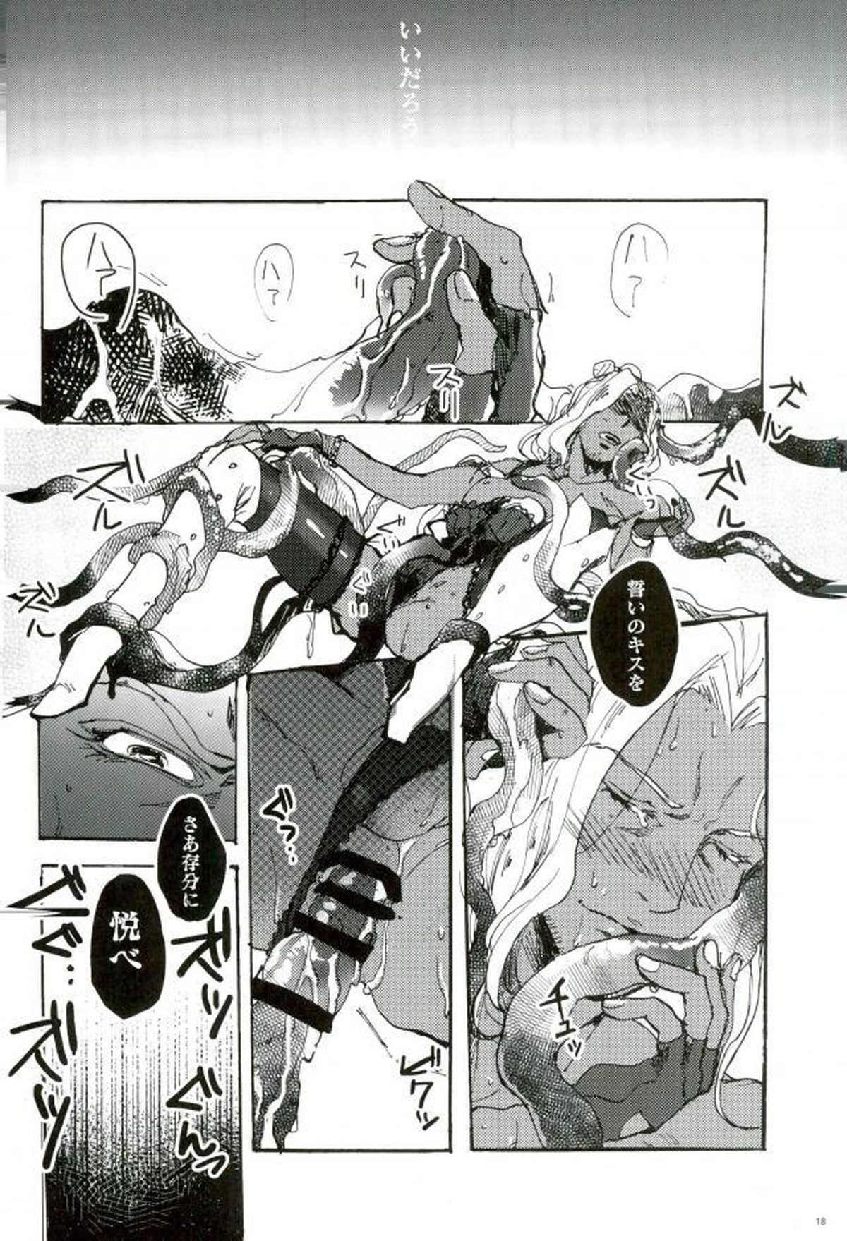 悪魔の仔【幕末Rock/悪魔×ペリー】 page 15