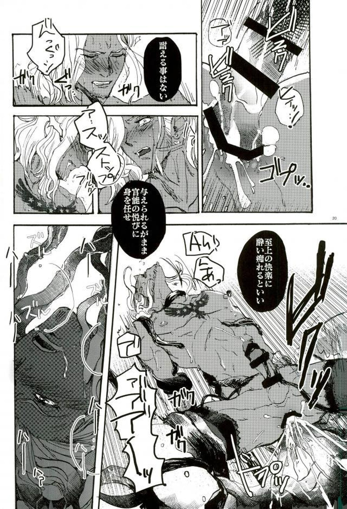 悪魔の仔【幕末Rock/悪魔×ペリー】 page 17