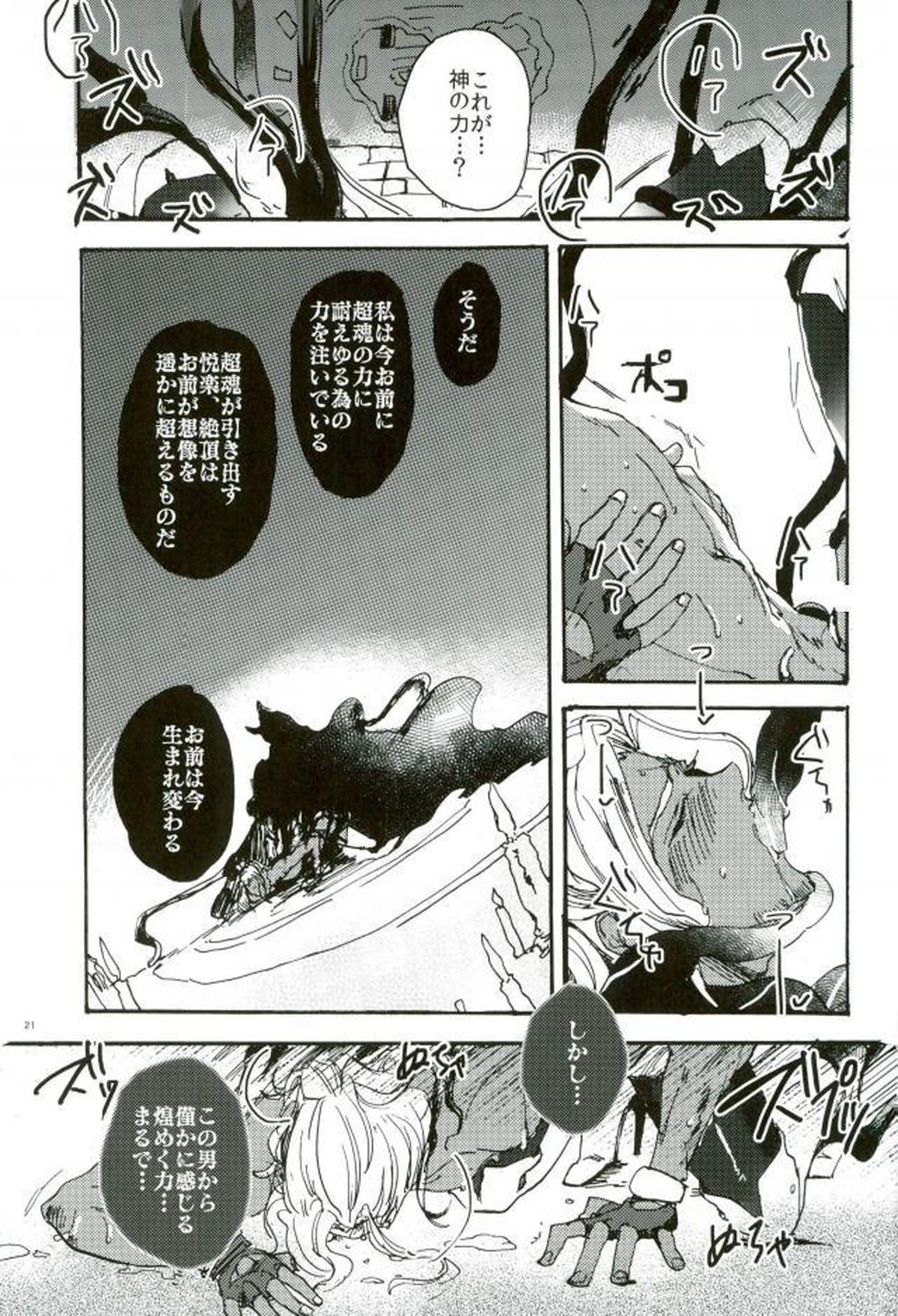悪魔の仔【幕末Rock/悪魔×ペリー】 page 18