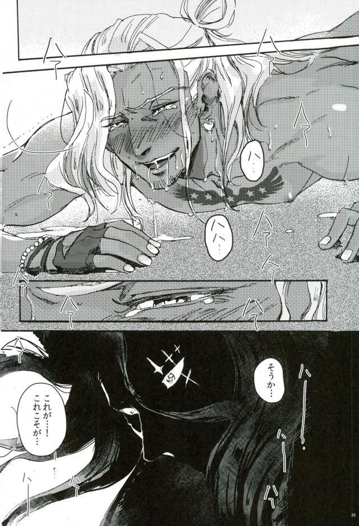 悪魔の仔【幕末Rock/悪魔×ペリー】 page 19