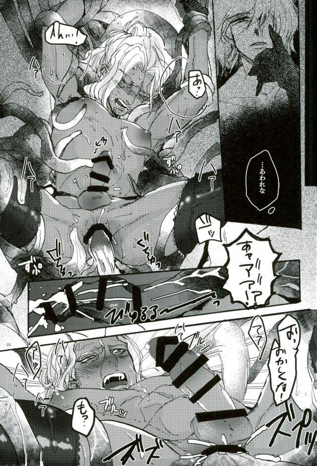 悪魔の仔【幕末Rock/悪魔×ペリー】 page 20