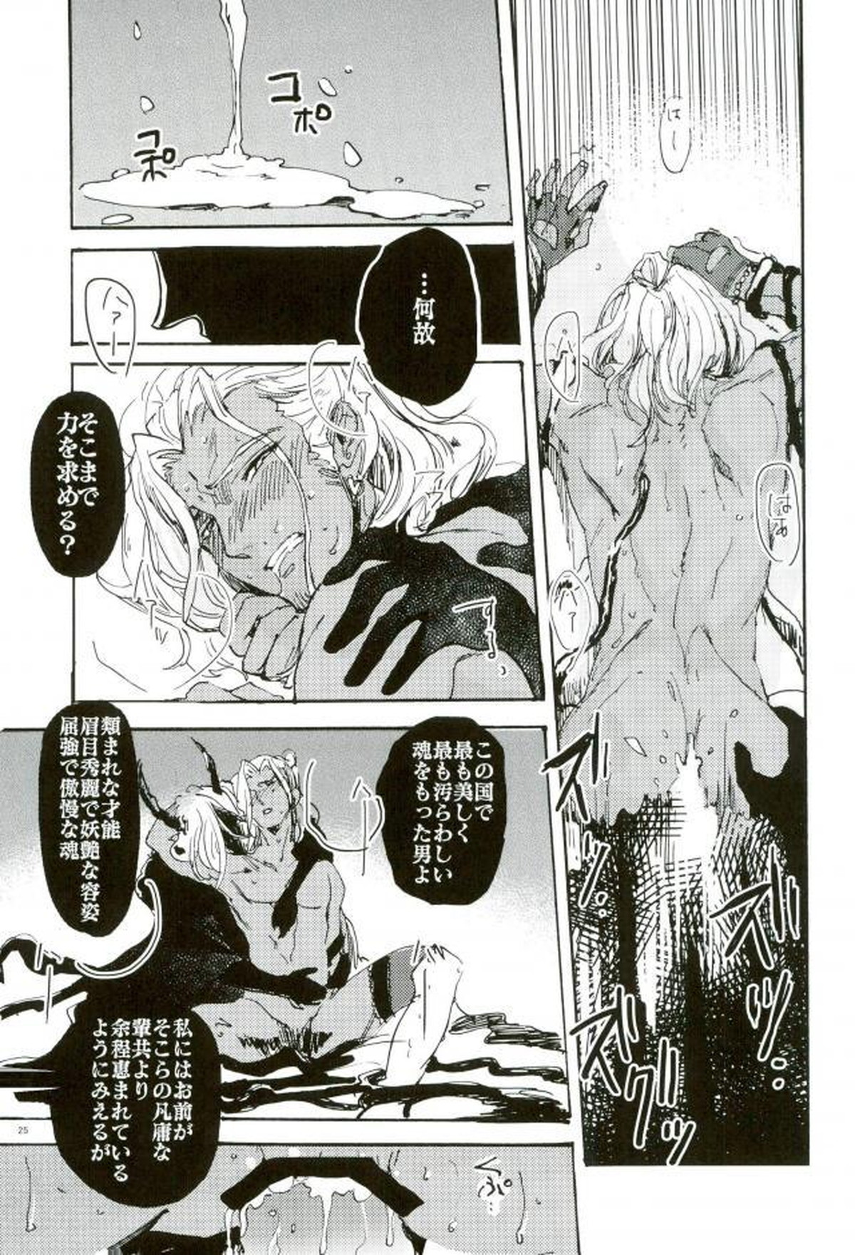 悪魔の仔【幕末Rock/悪魔×ペリー】 page 22