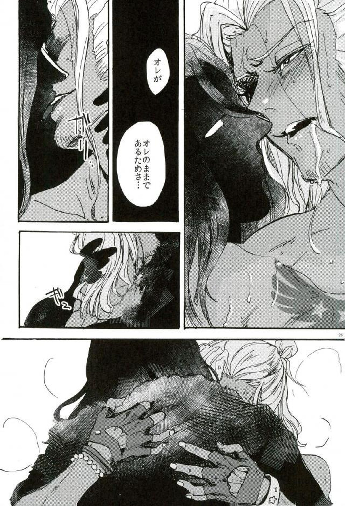 悪魔の仔【幕末Rock/悪魔×ペリー】 page 23