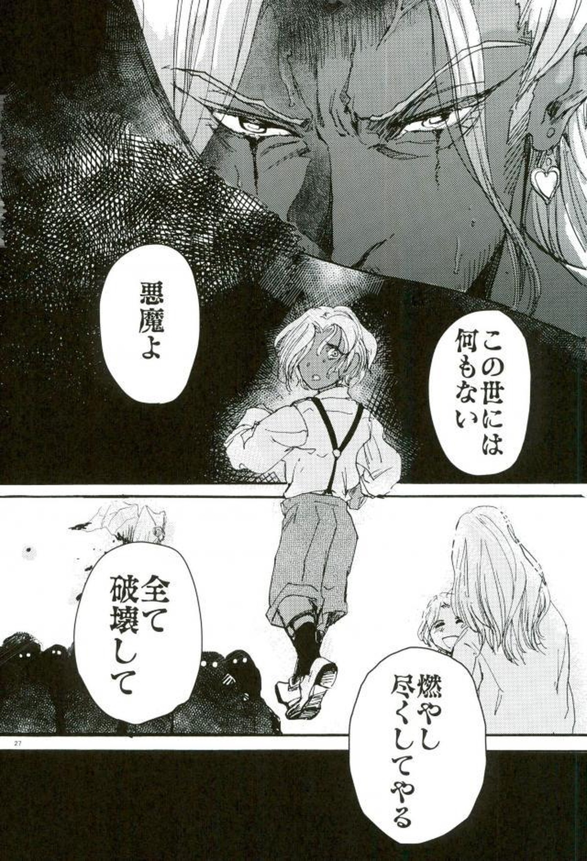 悪魔の仔【幕末Rock/悪魔×ペリー】 page 24