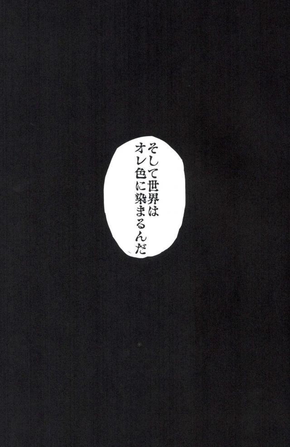 悪魔の仔【幕末Rock/悪魔×ペリー】 page 25