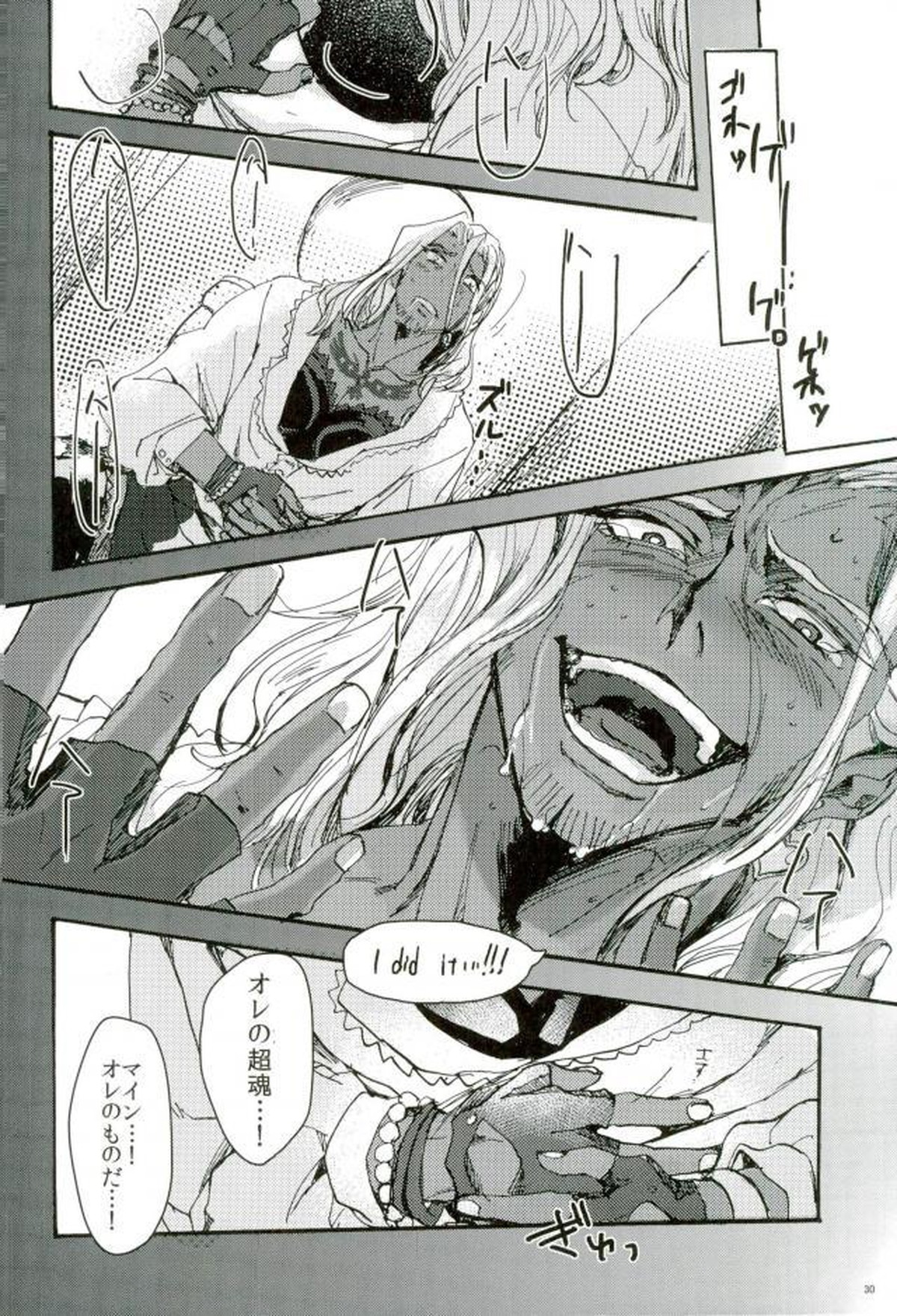 悪魔の仔【幕末Rock/悪魔×ペリー】 page 27