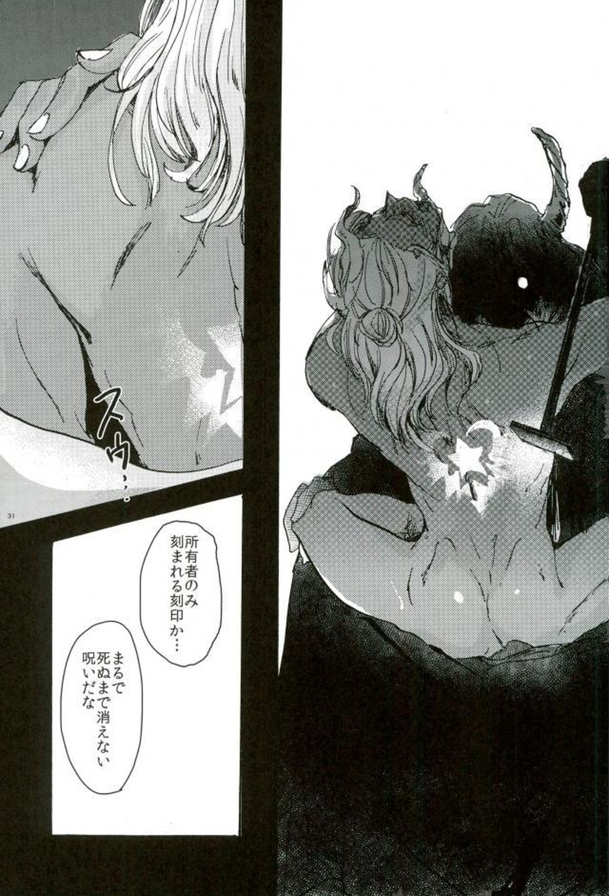 悪魔の仔【幕末Rock/悪魔×ペリー】 page 28