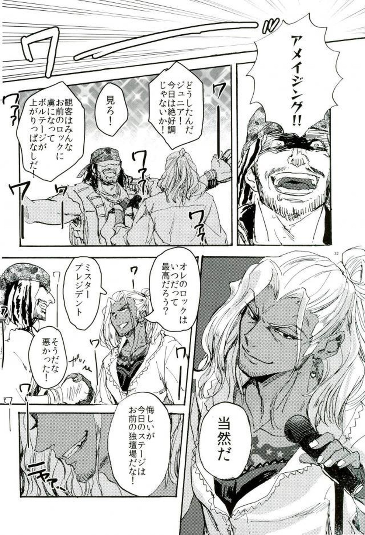 悪魔の仔【幕末Rock/悪魔×ペリー】 page 29