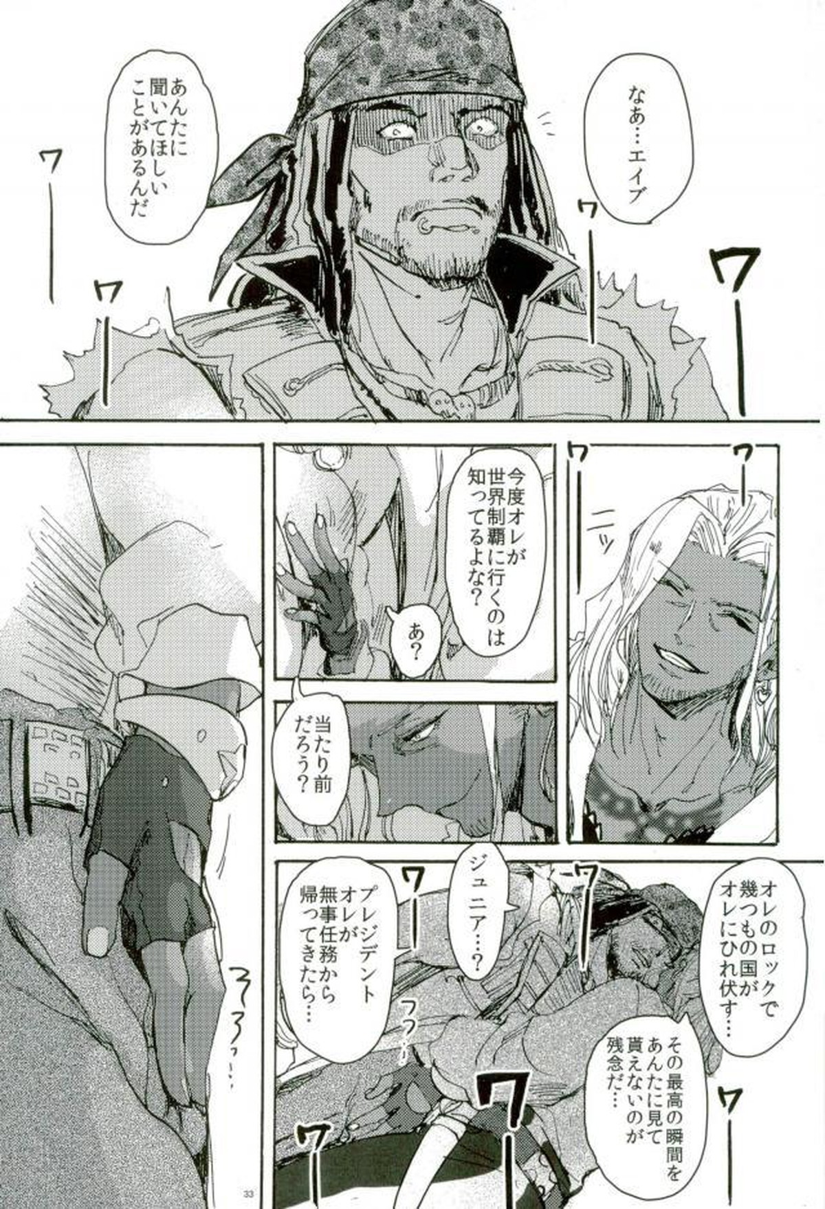 悪魔の仔【幕末Rock/悪魔×ペリー】 page 30