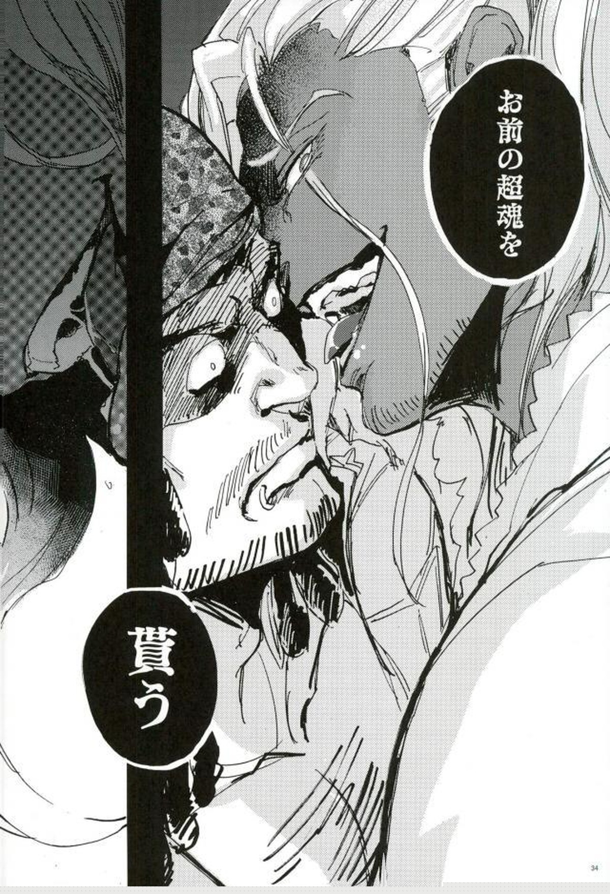 悪魔の仔【幕末Rock/悪魔×ペリー】 page 31