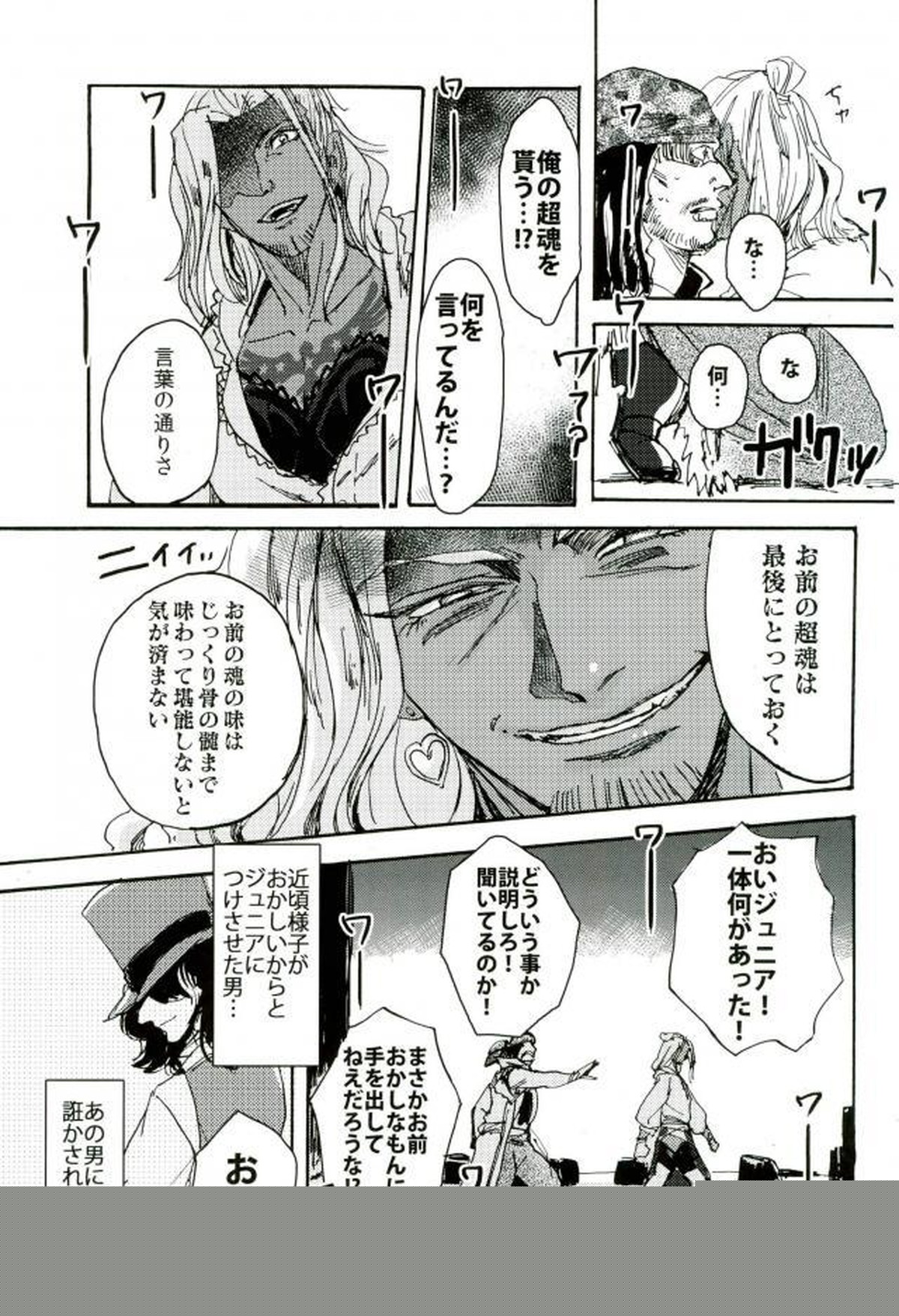 悪魔の仔【幕末Rock/悪魔×ペリー】 page 32