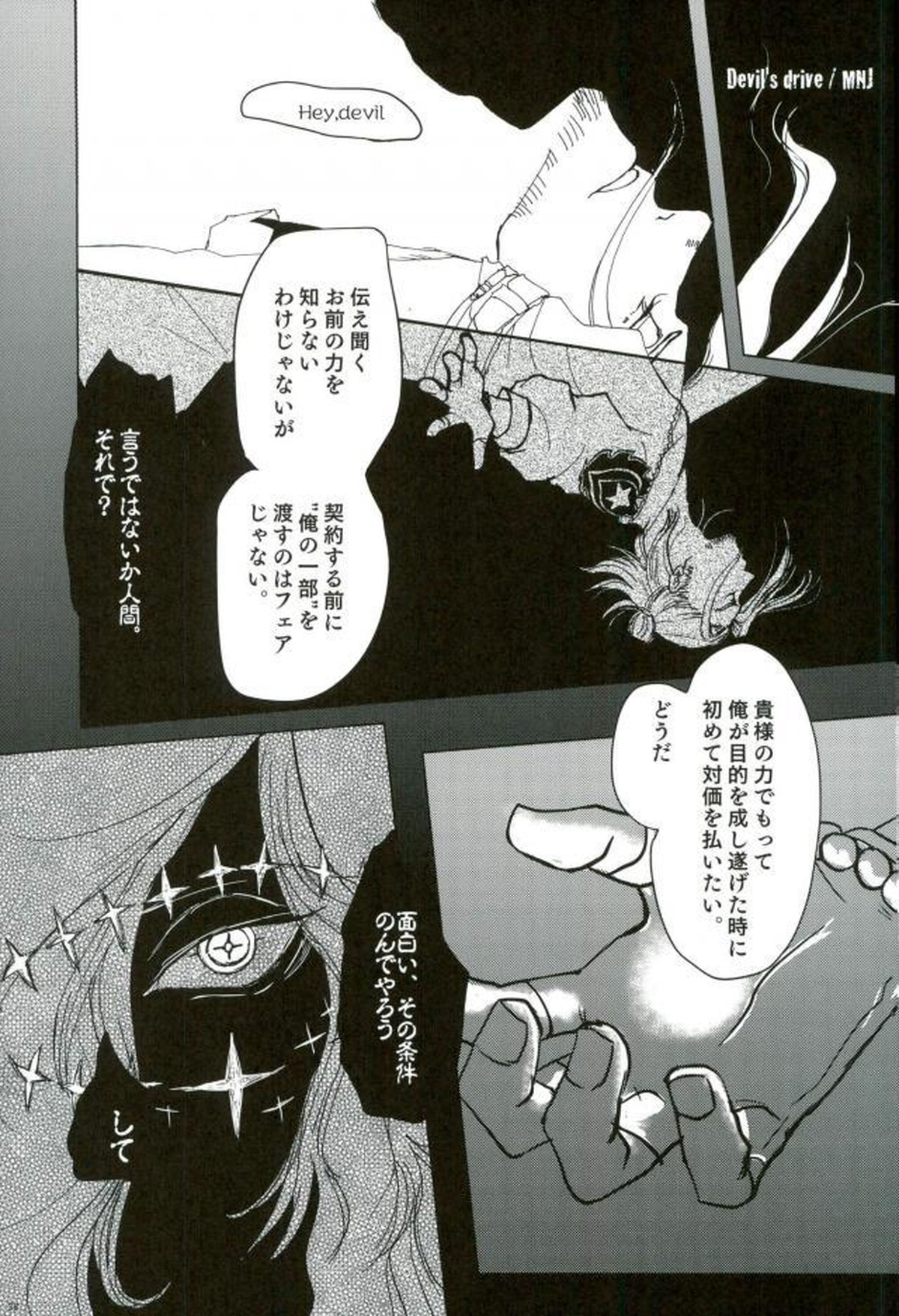 悪魔の仔【幕末Rock/悪魔×ペリー】 page 34