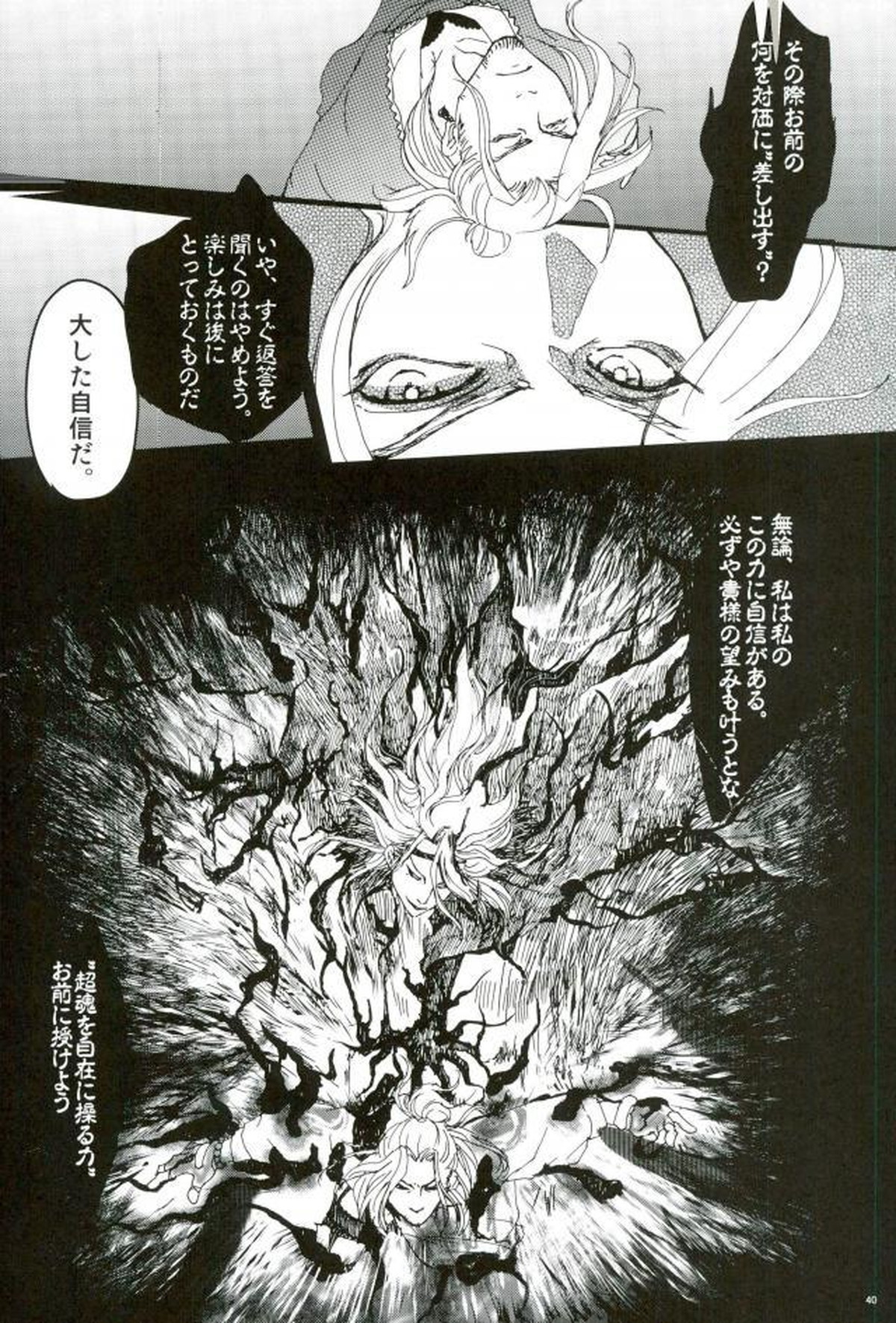 悪魔の仔【幕末Rock/悪魔×ペリー】 page 35