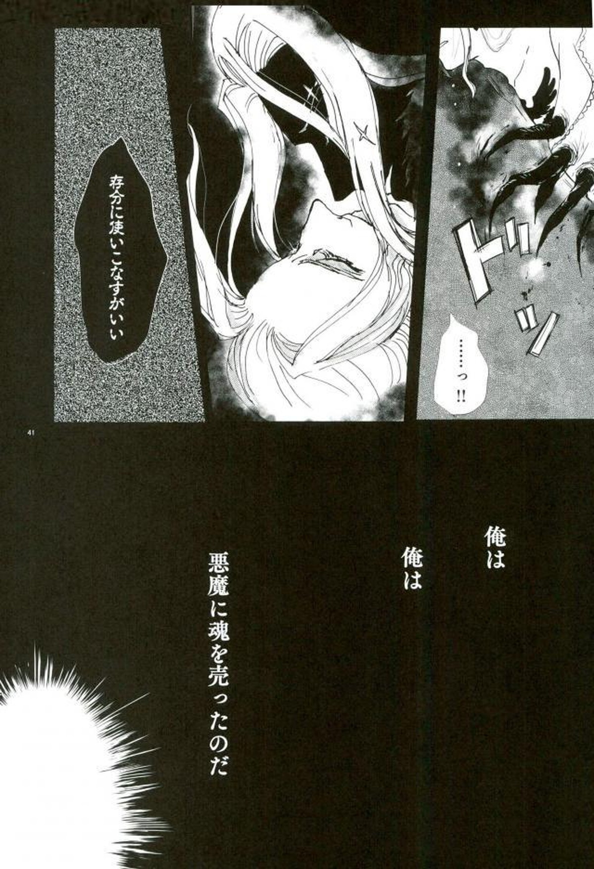 悪魔の仔【幕末Rock/悪魔×ペリー】 page 36