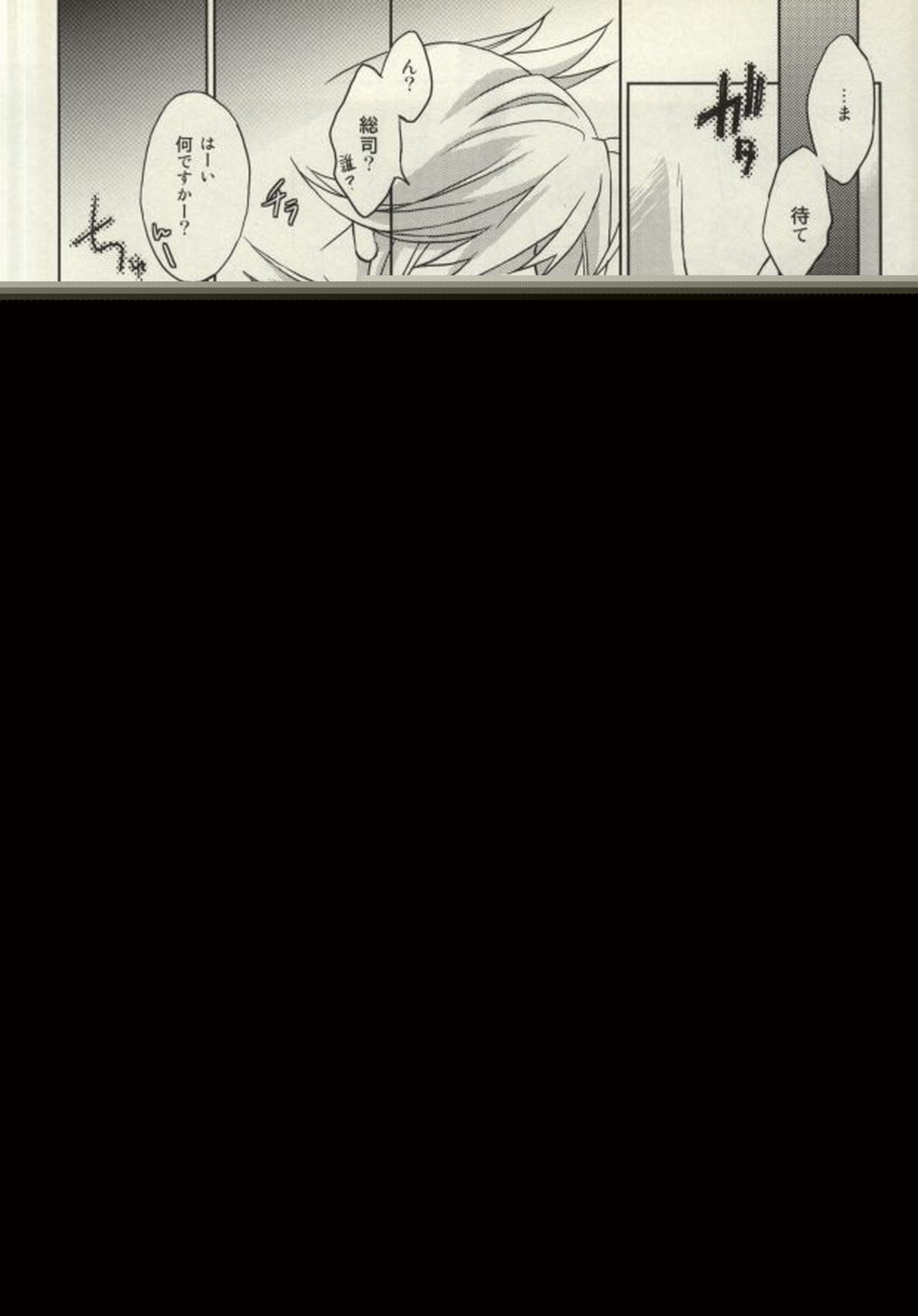 教えて誠仮面さま!!【幕末Rock/沖土】 page 13