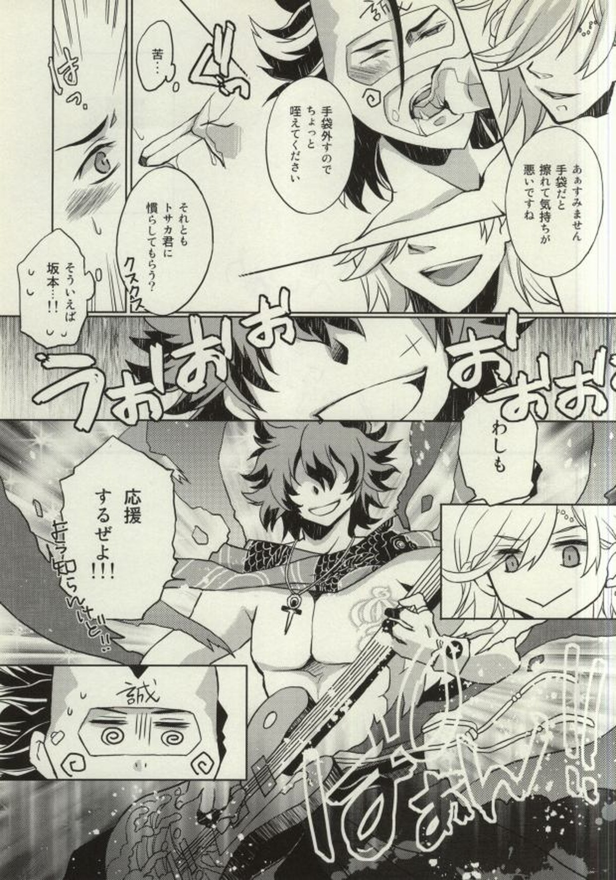 教えて誠仮面さま!!【幕末Rock/沖土】 page 14