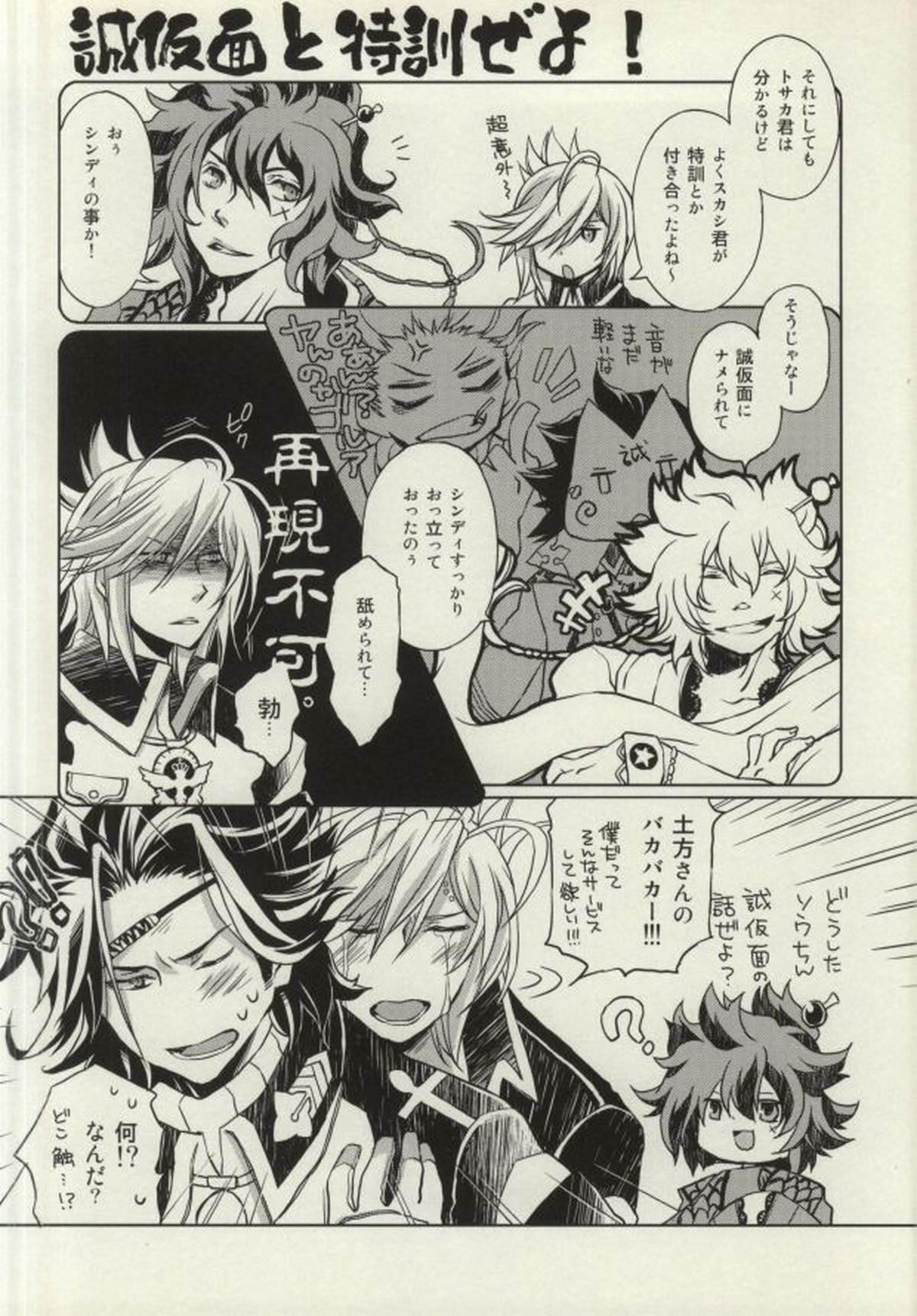 教えて誠仮面さま!!【幕末Rock/沖土】 page 16