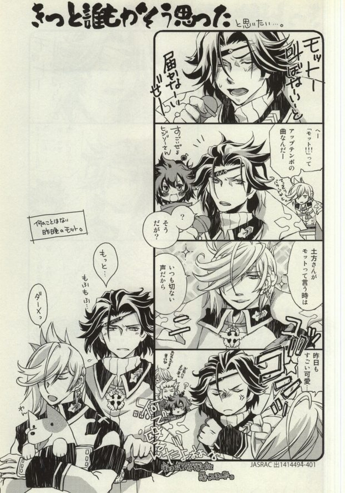 教えて誠仮面さま!!【幕末Rock/沖土】 page 17