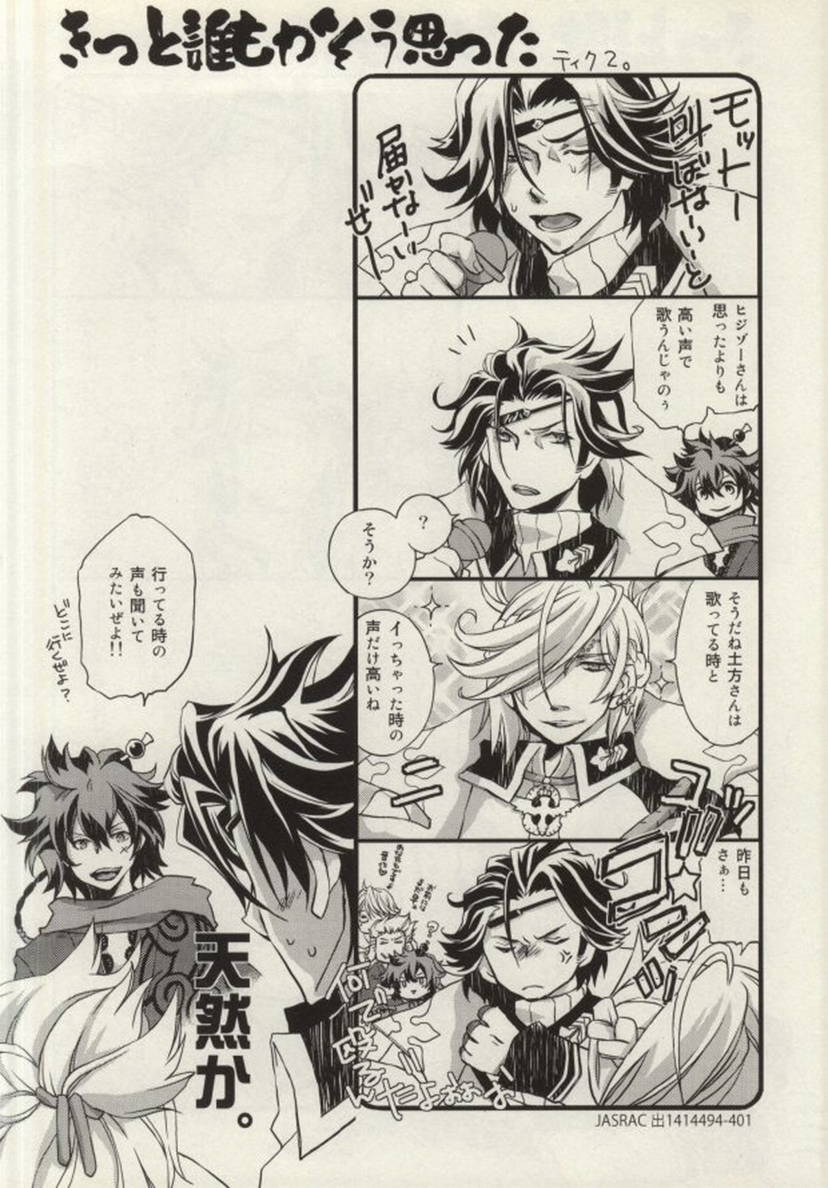 教えて誠仮面さま!!【幕末Rock/沖土】 page 18