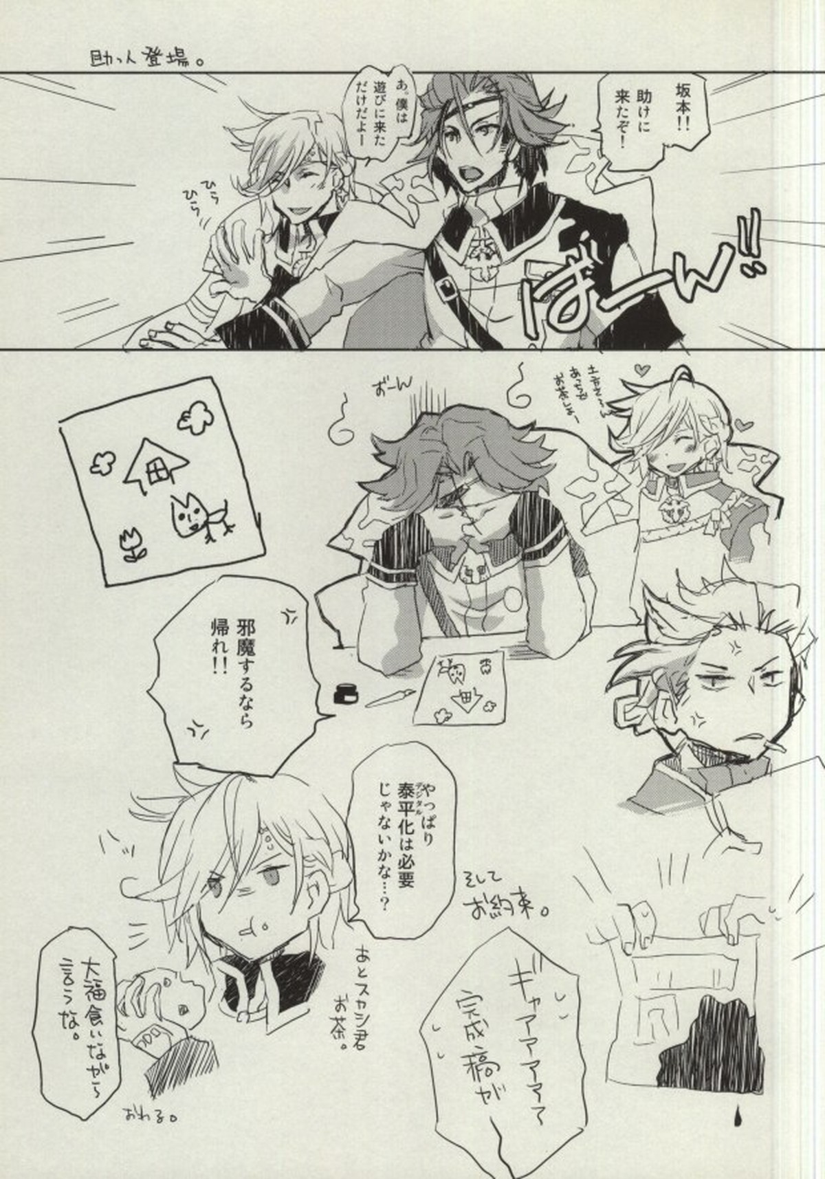 教えて誠仮面さま!!【幕末Rock/沖土】 page 23