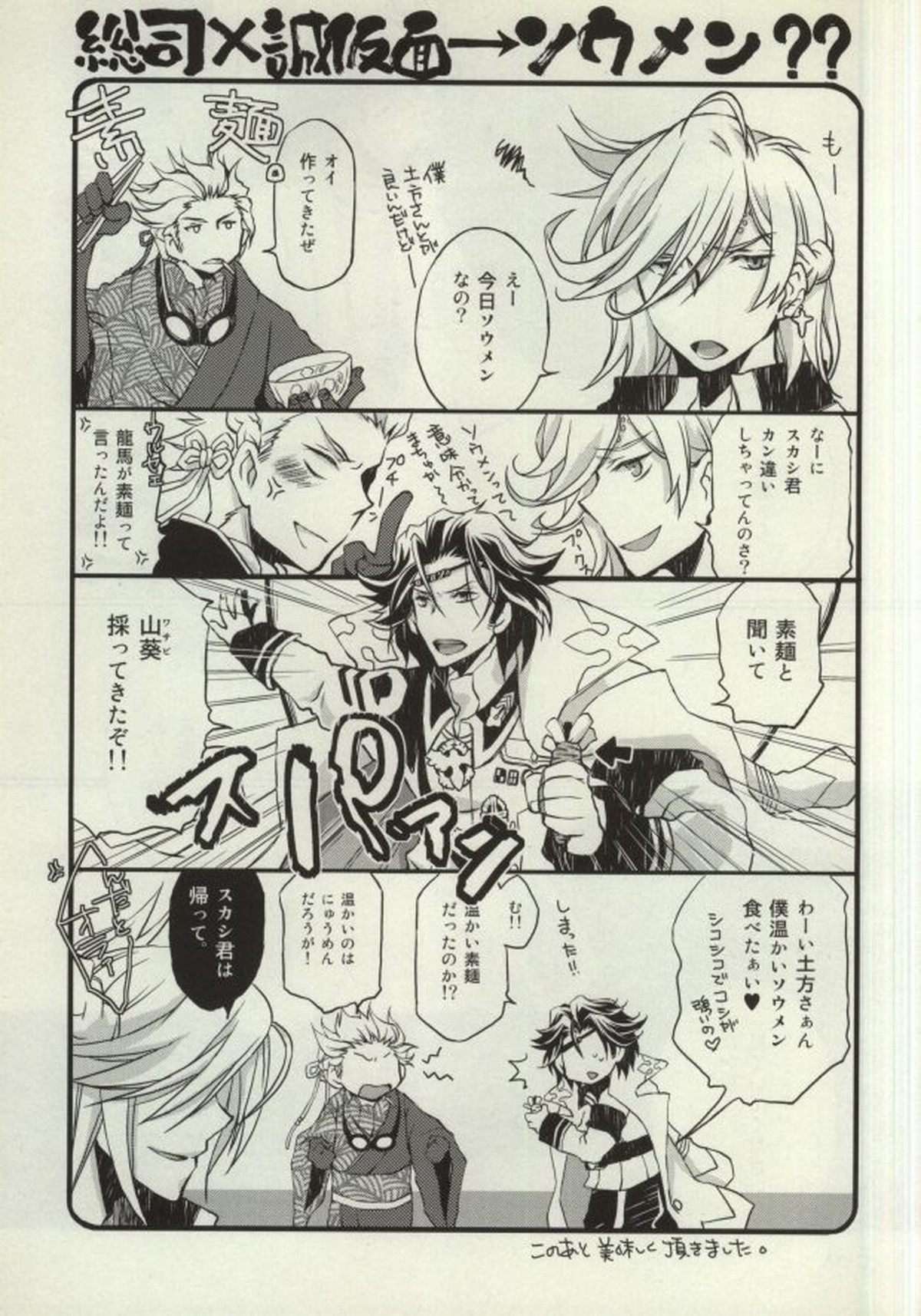 教えて誠仮面さま!!【幕末Rock/沖土】 page 24