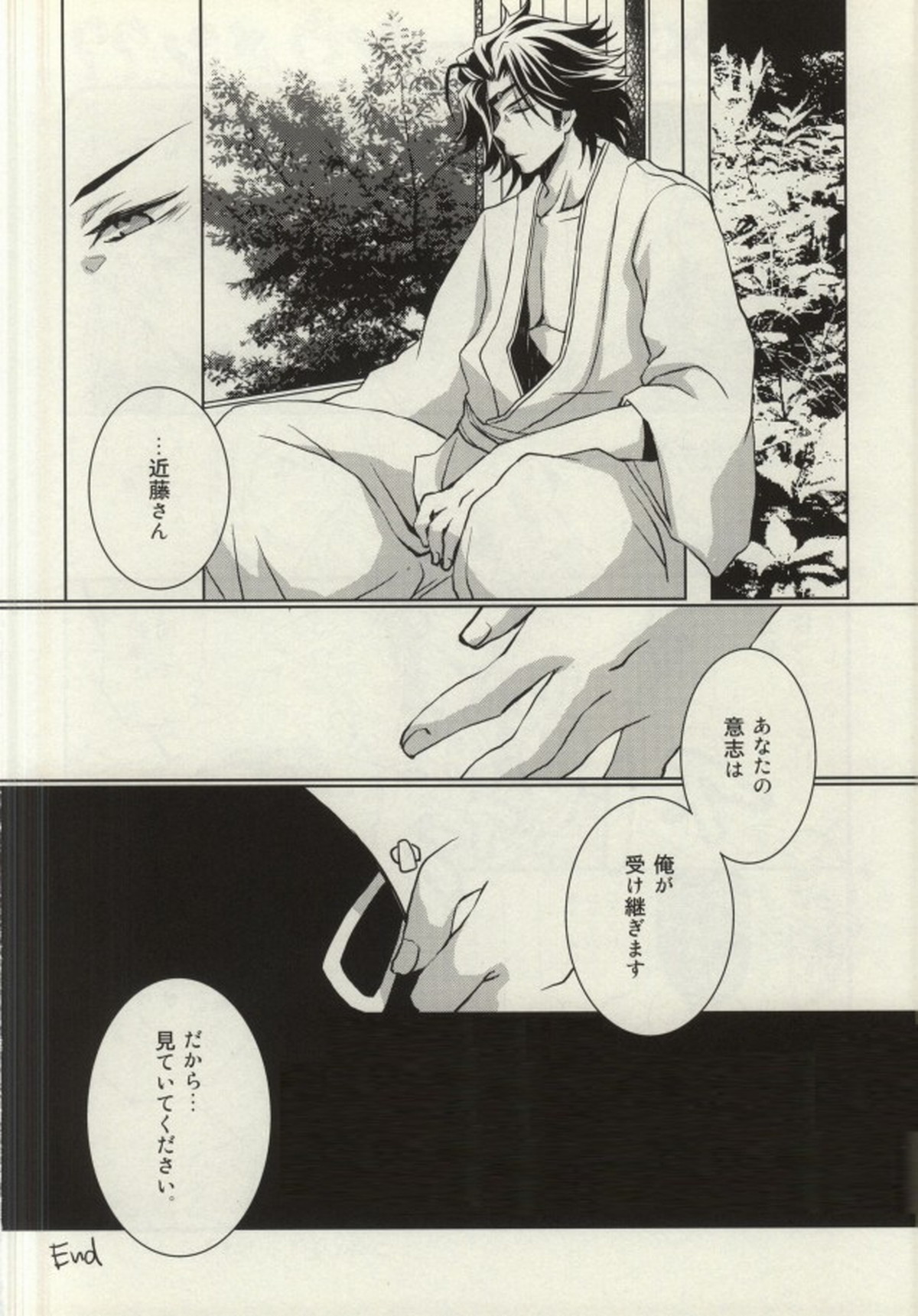 教えて誠仮面さま!!【幕末Rock/沖土】 page 25