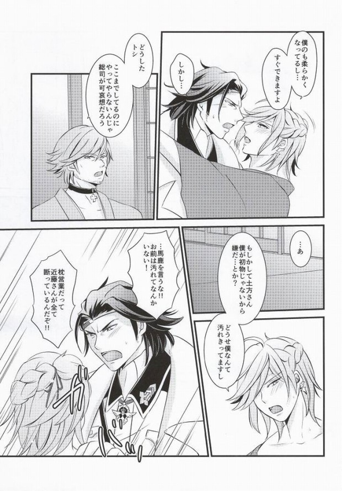 蝶のように花のように【幕末Rock/土×沖】 page 11
