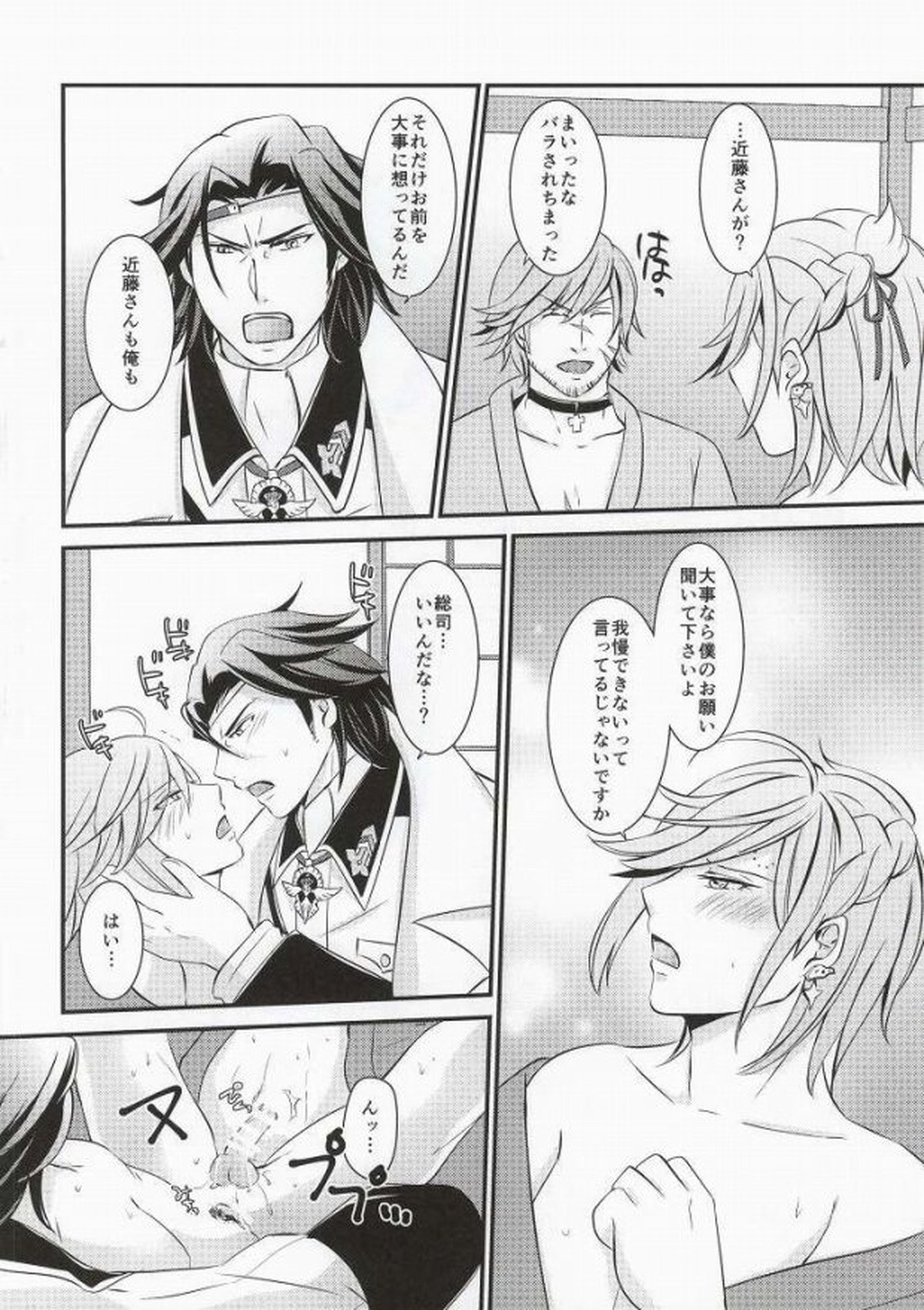 蝶のように花のように【幕末Rock/土×沖】 page 12
