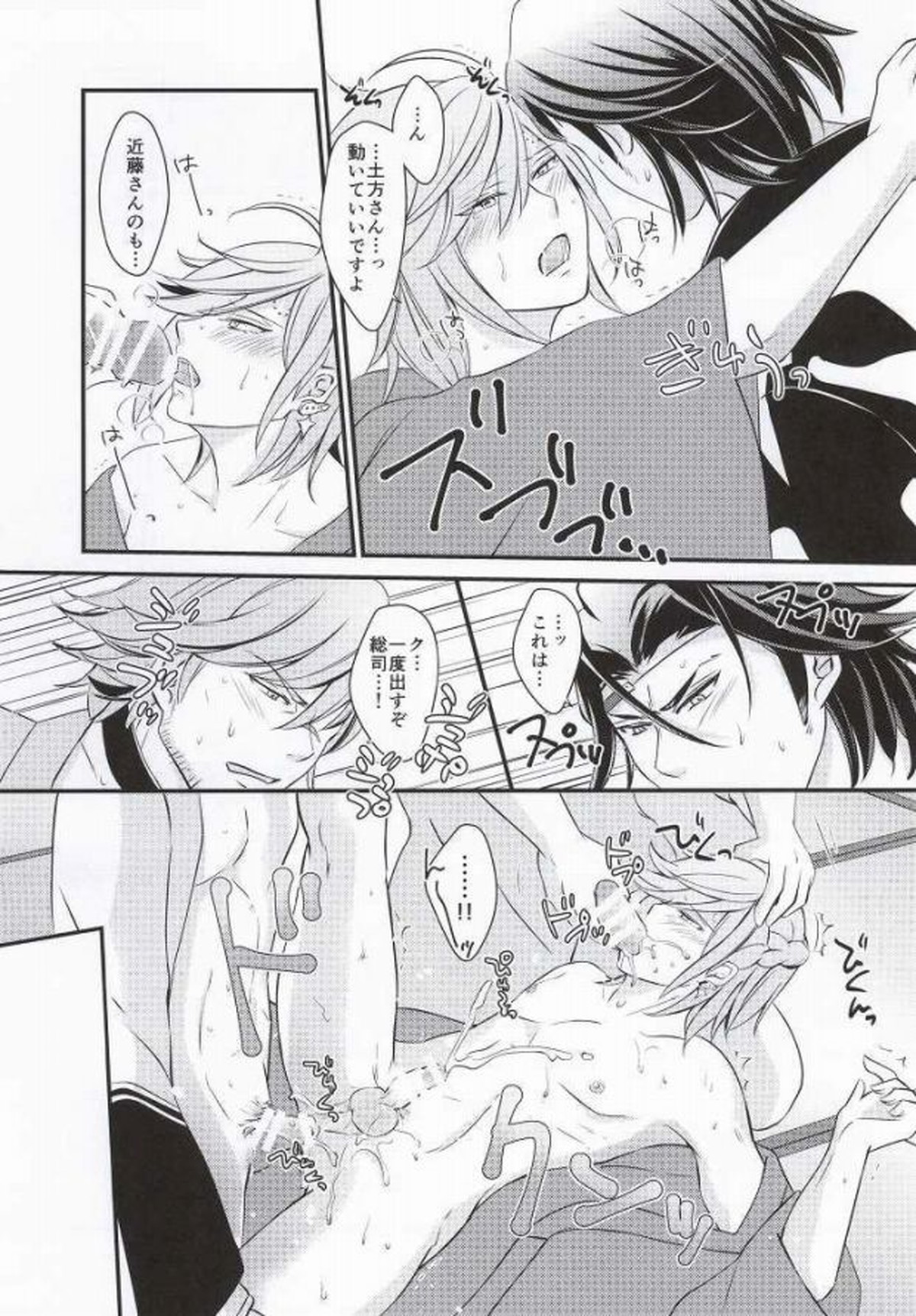 蝶のように花のように【幕末Rock/土×沖】 page 13