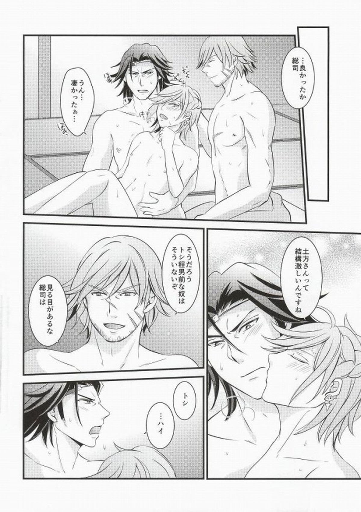 蝶のように花のように【幕末Rock/土×沖】 page 14