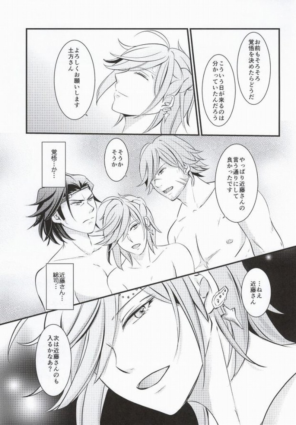 蝶のように花のように【幕末Rock/土×沖】 page 15