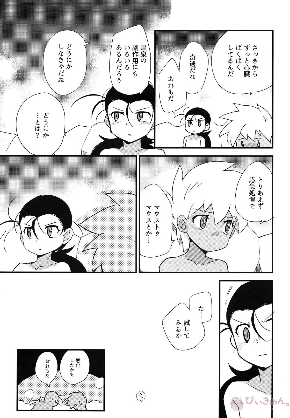 ゆけむりにまいてこ【爆走兄弟レッツ&ゴー!!/リョウ×J】 page 12