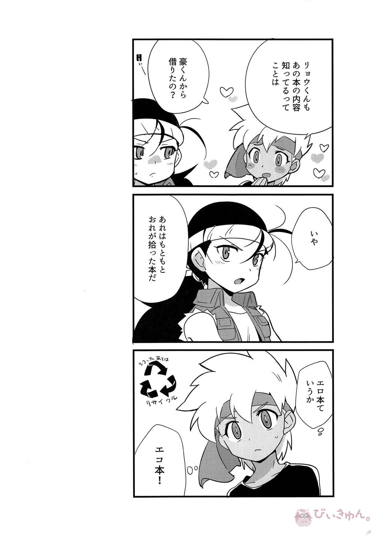 ゆけむりにまいてこ【爆走兄弟レッツ&ゴー!!/リョウ×J】 page 13