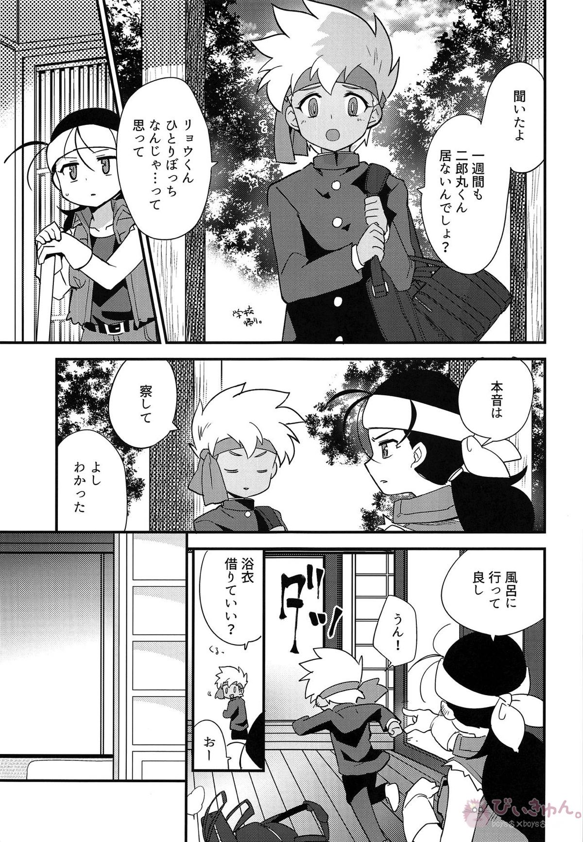 ゆけむりにまいてこ【爆走兄弟レッツ&ゴー!!/リョウ×J】 page 14