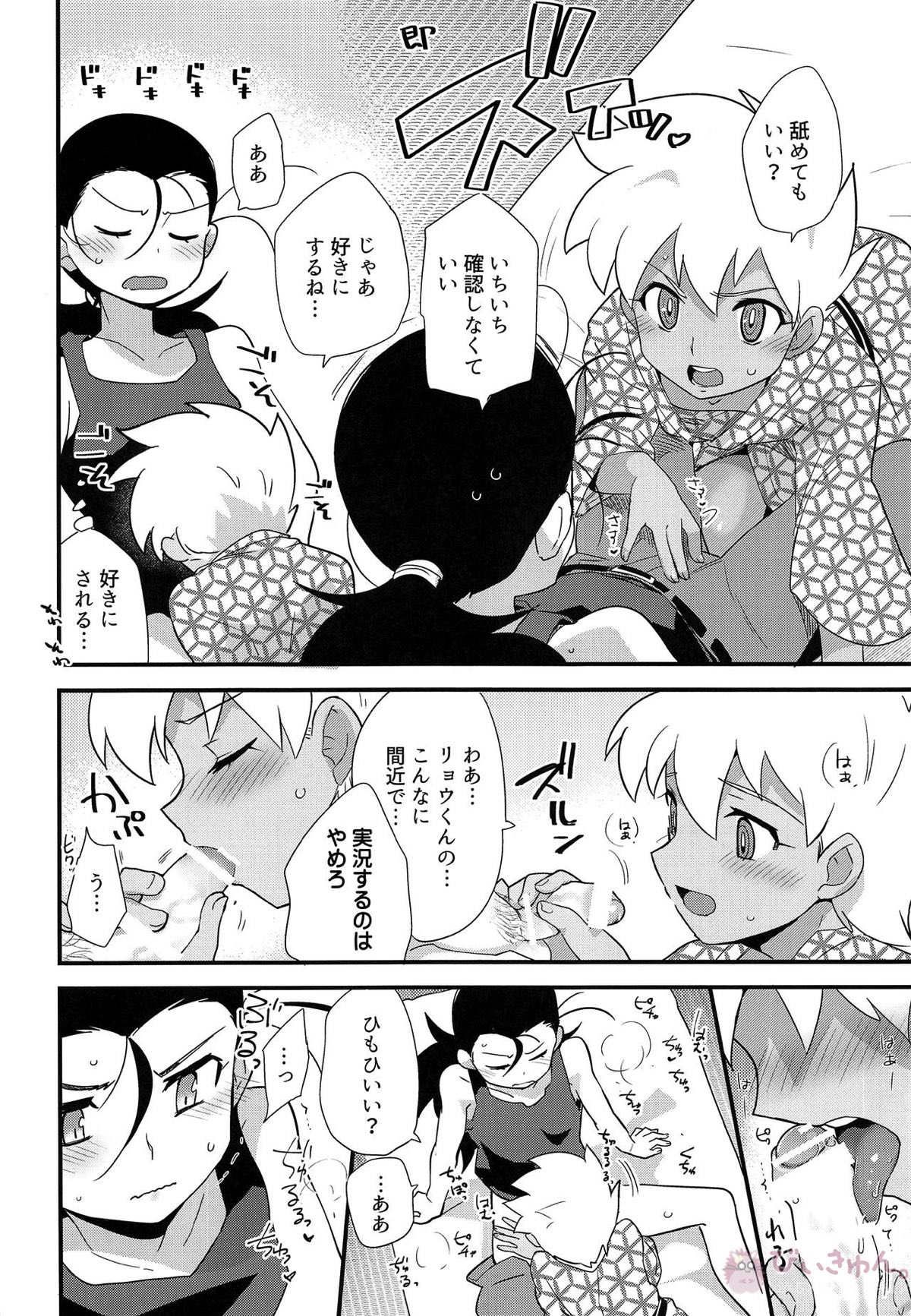 ゆけむりにまいてこ【爆走兄弟レッツ&ゴー!!/リョウ×J】 page 15