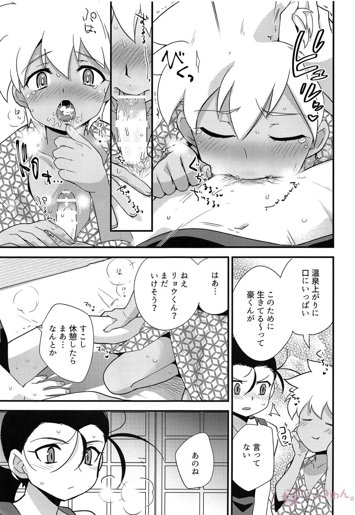 ゆけむりにまいてこ【爆走兄弟レッツ&ゴー!!/リョウ×J】 page 18