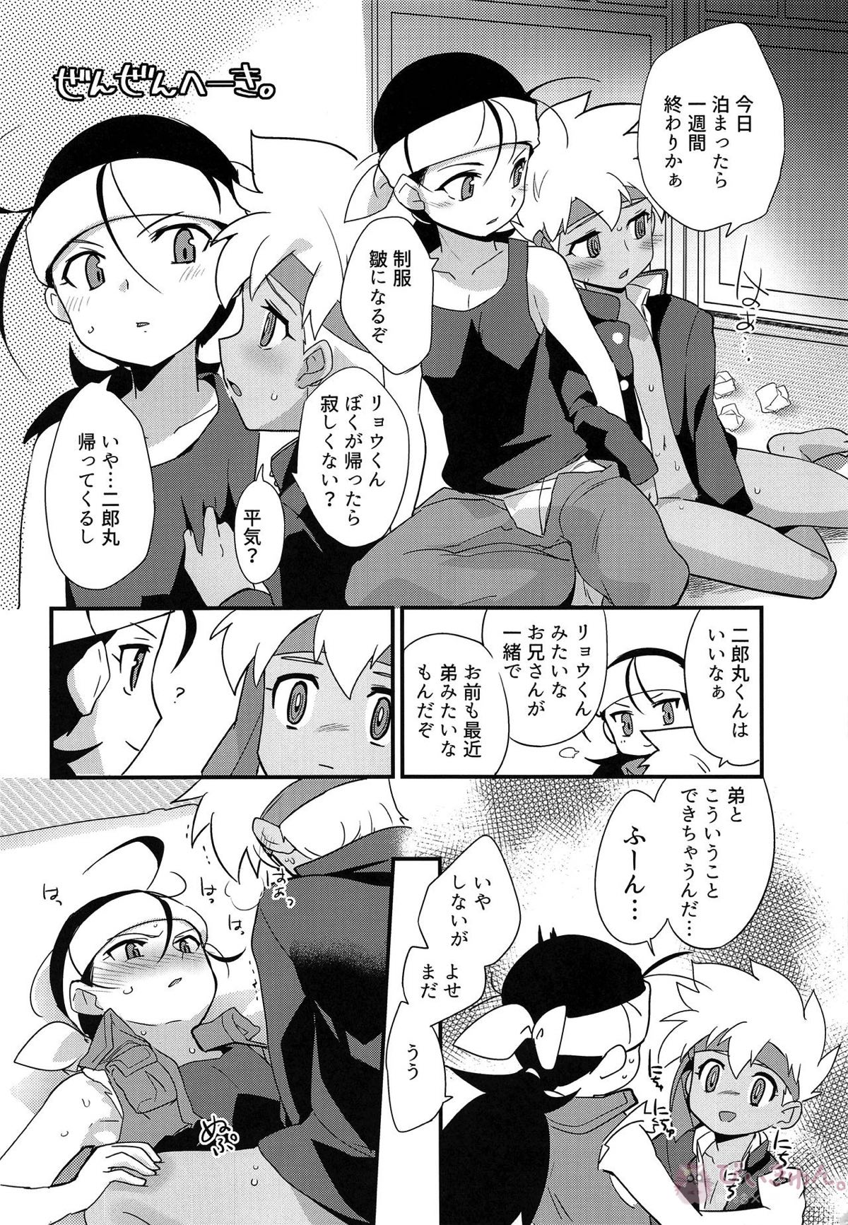 ゆけむりにまいてこ【爆走兄弟レッツ&ゴー!!/リョウ×J】 page 27