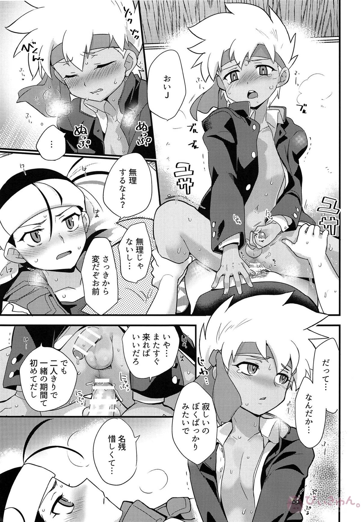 ゆけむりにまいてこ【爆走兄弟レッツ&ゴー!!/リョウ×J】 page 28