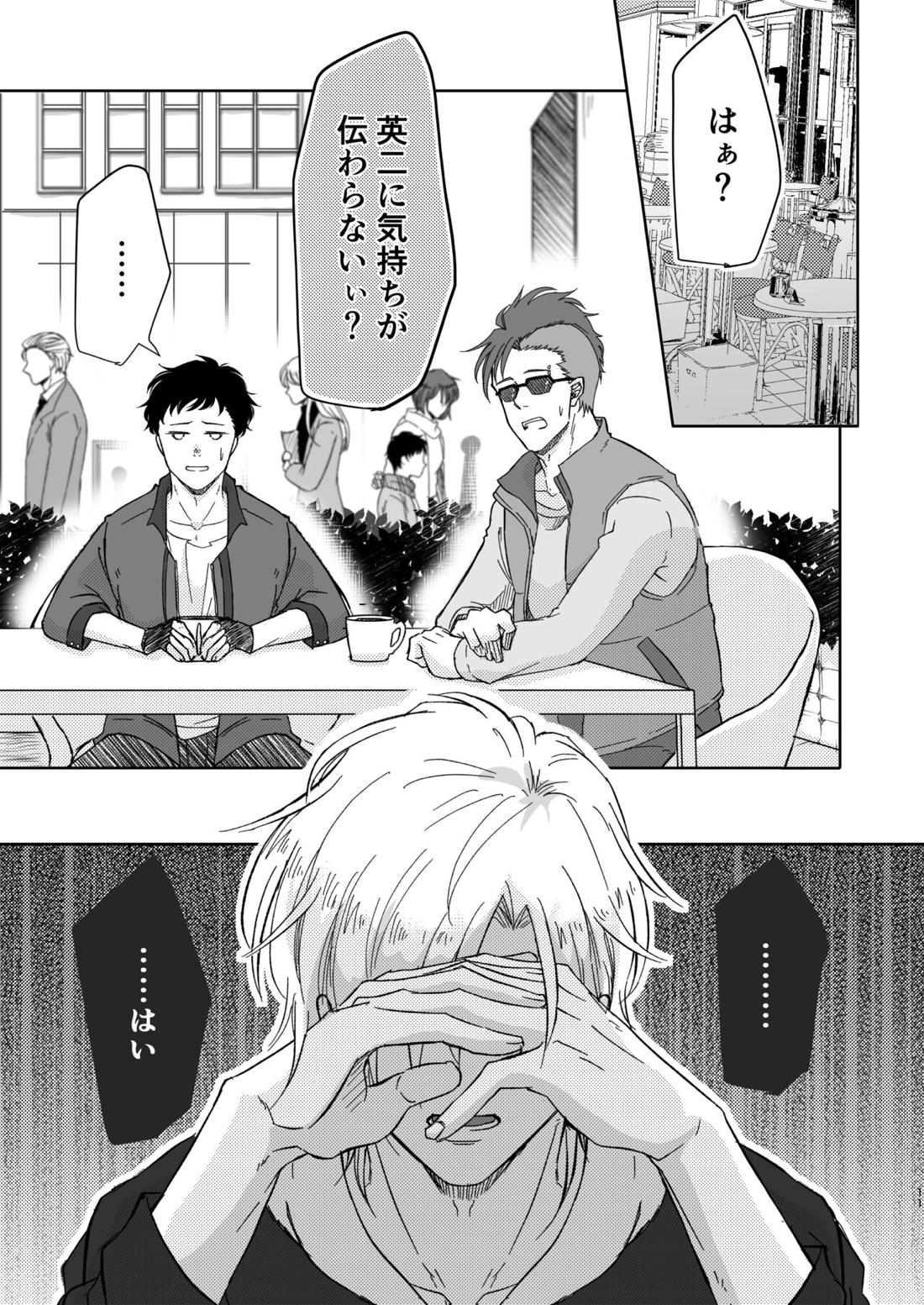 甘えんぼうのアイラブユー【BANANA FISH/アッシュ×英二】 page 11