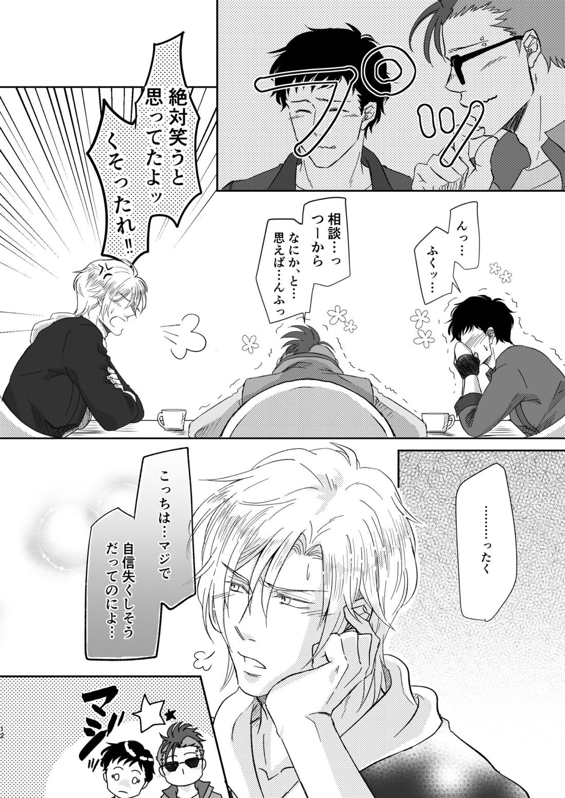 甘えんぼうのアイラブユー【BANANA FISH/アッシュ×英二】 page 12