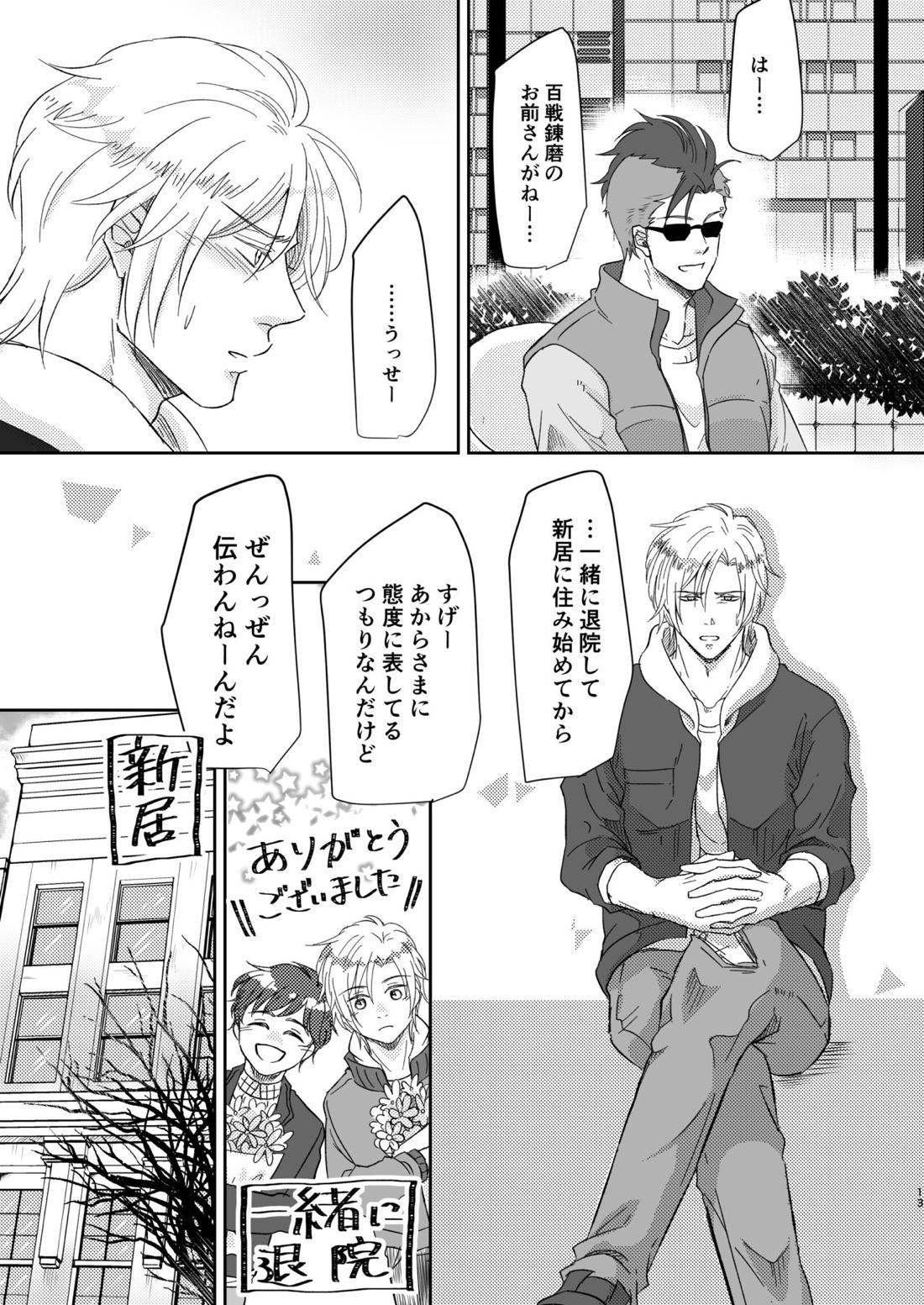 甘えんぼうのアイラブユー【BANANA FISH/アッシュ×英二】 page 13