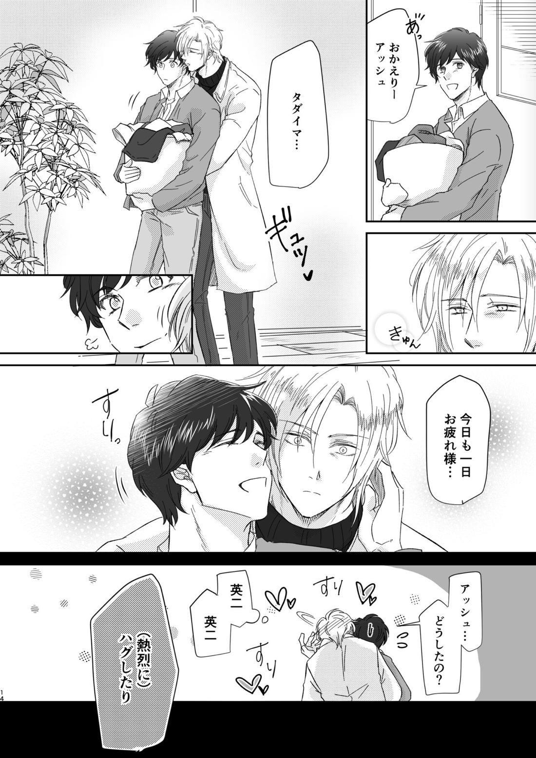 甘えんぼうのアイラブユー【BANANA FISH/アッシュ×英二】 page 14