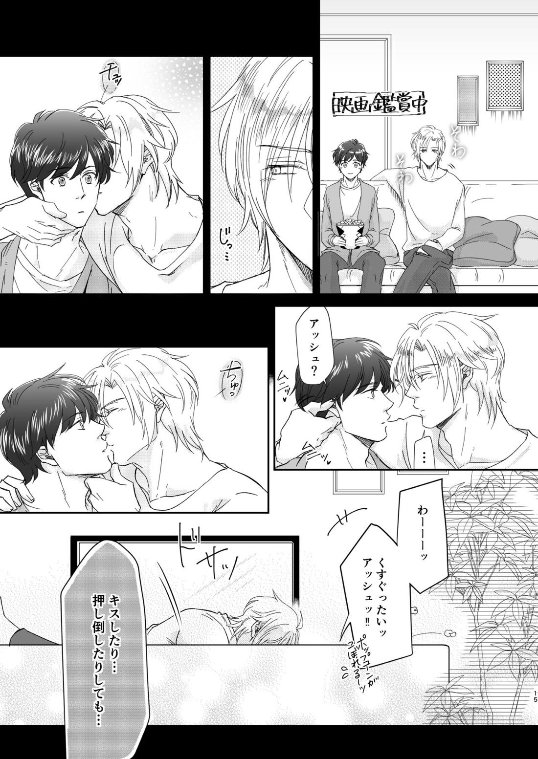 甘えんぼうのアイラブユー【BANANA FISH/アッシュ×英二】 page 15