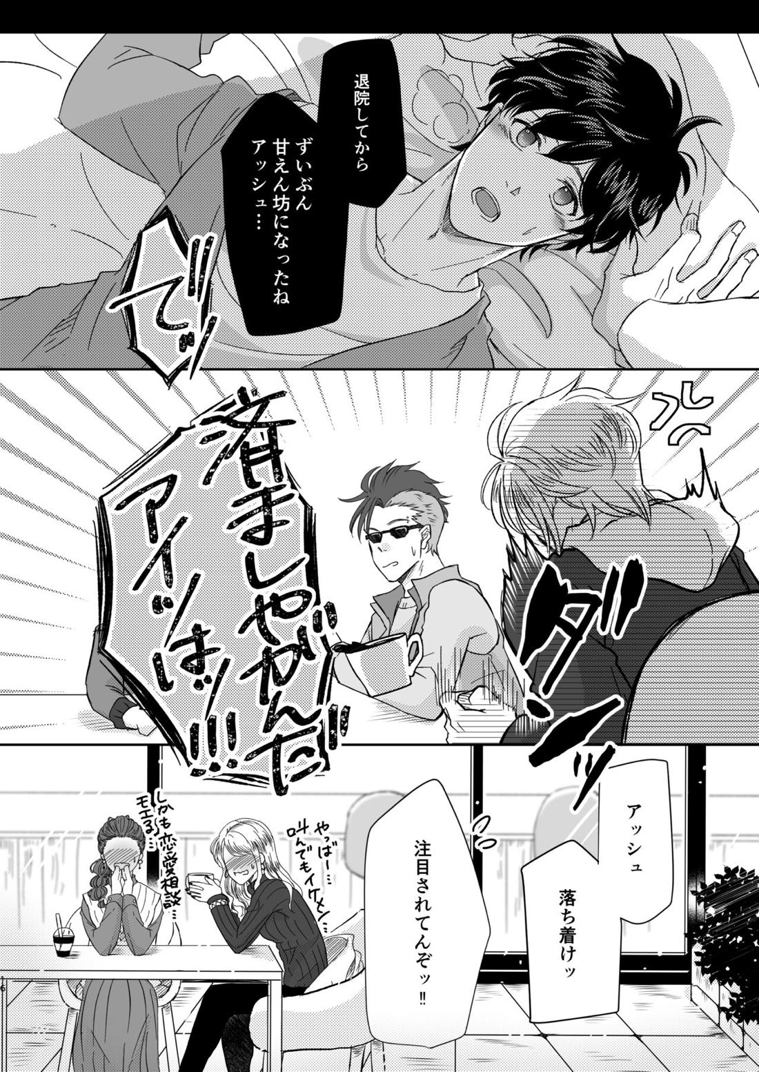 甘えんぼうのアイラブユー【BANANA FISH/アッシュ×英二】 page 16