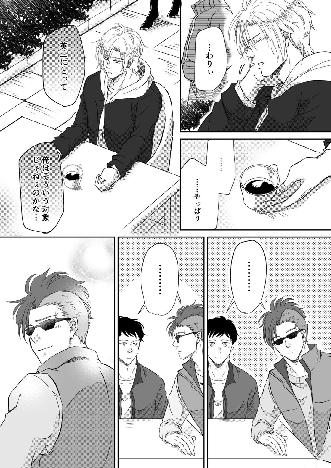 甘えんぼうのアイラブユー【BANANA FISH/アッシュ×英二】 page 17