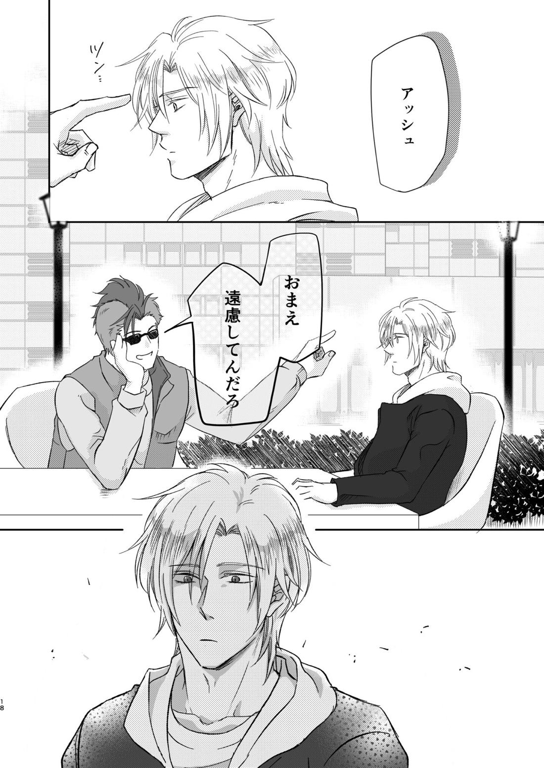 甘えんぼうのアイラブユー【BANANA FISH/アッシュ×英二】 page 18