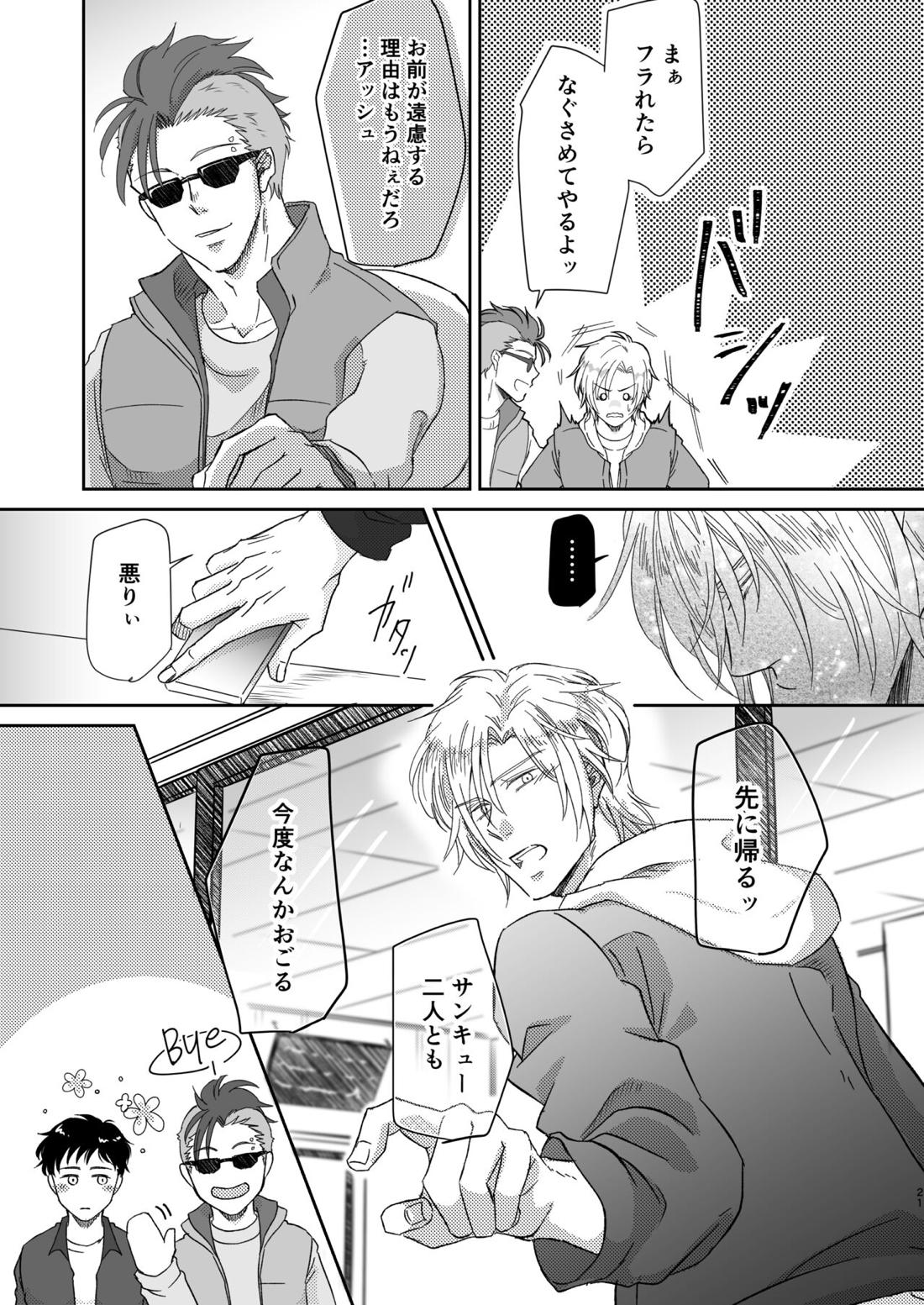 甘えんぼうのアイラブユー【BANANA FISH/アッシュ×英二】 page 21