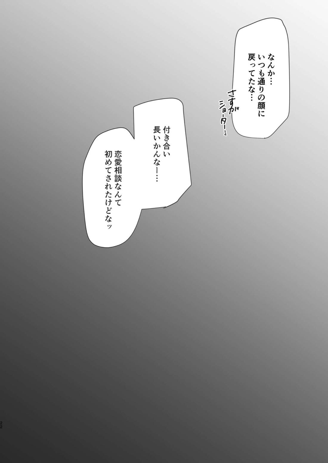 甘えんぼうのアイラブユー【BANANA FISH/アッシュ×英二】 page 22